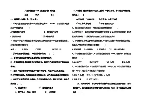 人教版新版八年级物理第一章《_机械运动》单元测试题(有答案)[1]