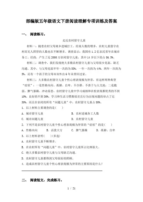 部编版五年级语文下册阅读理解专项训练及答案