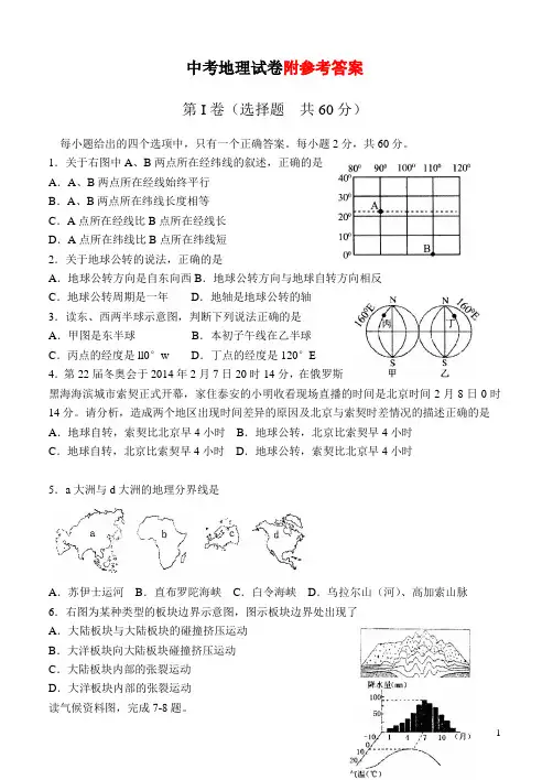 山东泰安中考地理试题含答案(word)