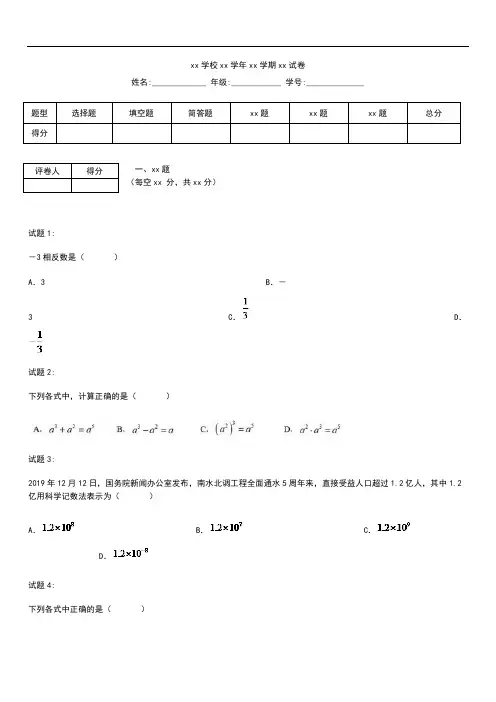 初中数学湖南省衡阳市中考模拟数学含答案解析
