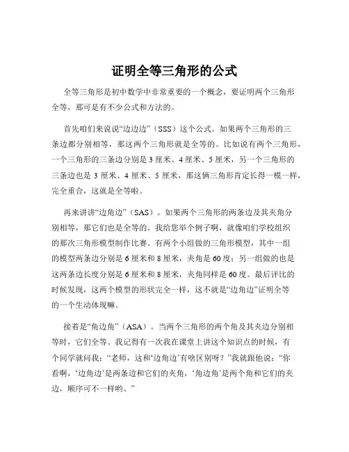 证明全等三角形的公式