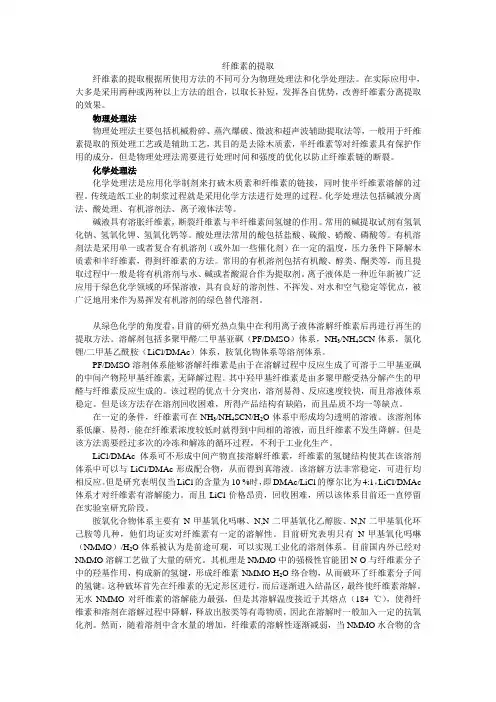 提取纤维素的研究