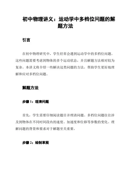 初中物理讲义：运动学中多档位问题的解题方法
