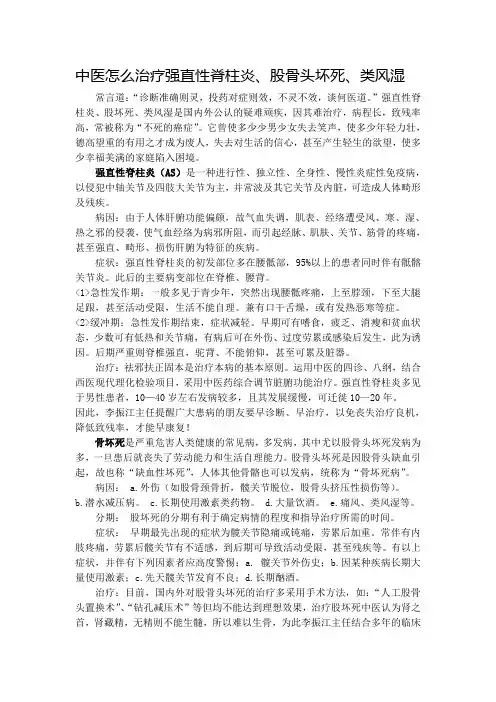强直性脊柱炎中医有哪些治疗方法？