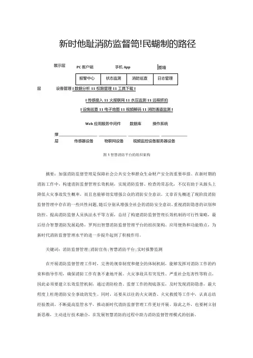 新时代强化消防监督管理长效机制的路径