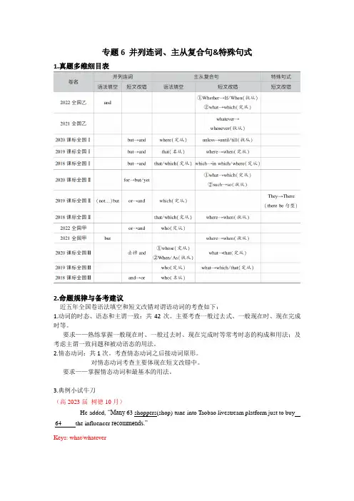 高三英语复习 专题6 并列连词、主从复合句及特殊句式 