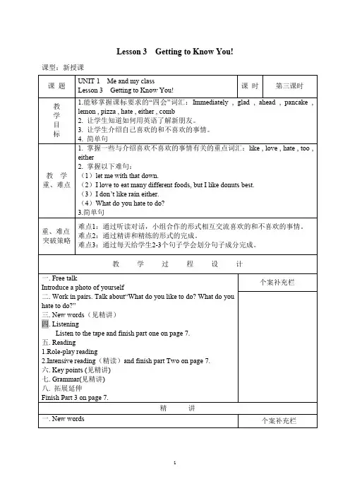 冀教版八年级英语上册教案Lesson 3