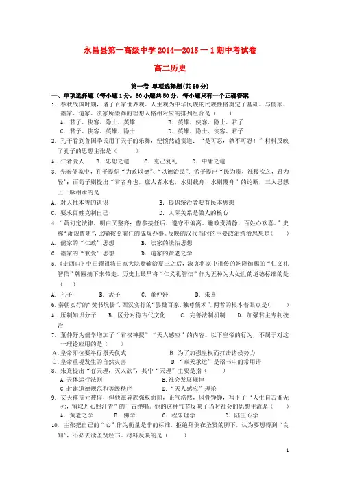 甘肃省永昌县第一中学高二历史上学期期中试题 2