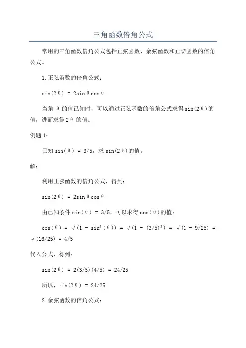 三角函数倍角公式