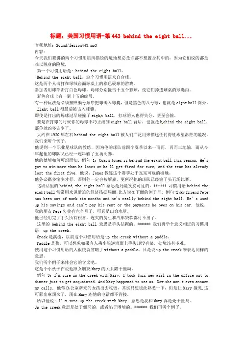 最新-高中英语 VOA美国习惯用语讲座(文本) 第443 behi