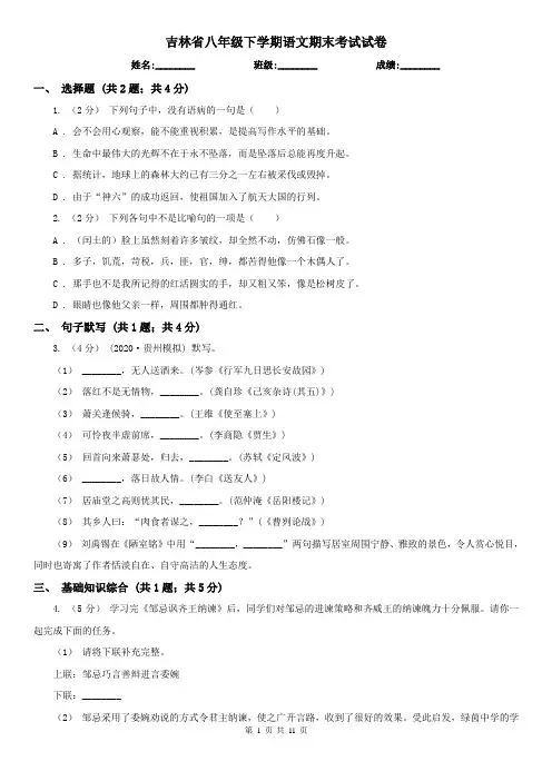 吉林省八年级下学期语文期末考试试卷