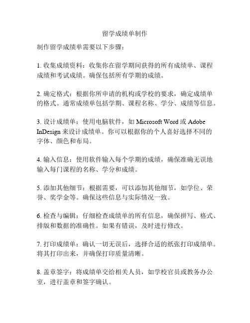 留学成绩单制作