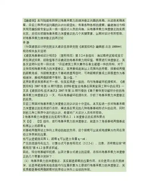 地基承载力深度修正的再讨论-X(精)