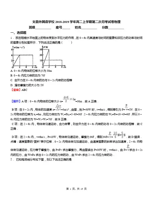 文县外国语学校2018-2019学年高二上学期第二次月考试卷物理