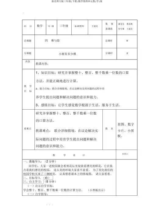 新北师大版三年级(下册)数学第四单元教(学)案
