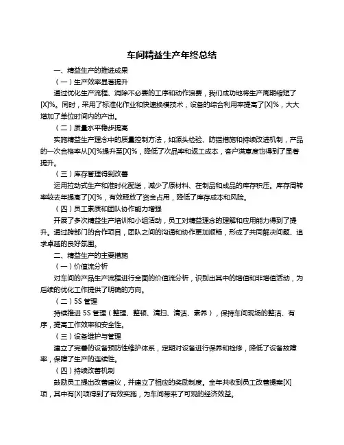 车间精益生产年终总结