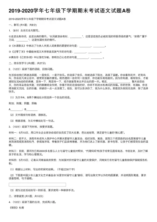 2019-2020学年七年级下学期期末考试语文试题A卷
