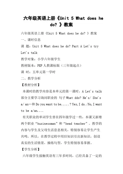 六年级英语上册《Unit 5 What does he do- 》教案