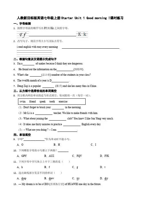 人教新目标版英语七年级上册Starter Unit 1 Good morning !课时练习