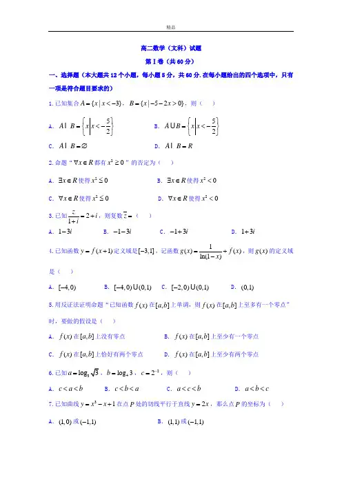 山东省德州市高二下学期期末考试数学(文)试题Word版含答案