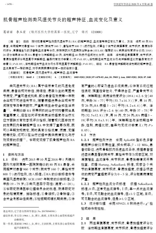 肌骨超声检测类风湿关节炎的超声特征、血流变化及意义
