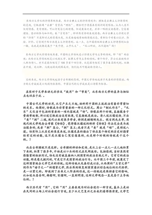 东西方文学异同
