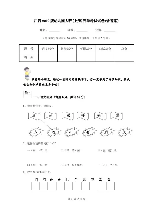 广西2019版幼儿园大班(上册)开学考试试卷(含答案)