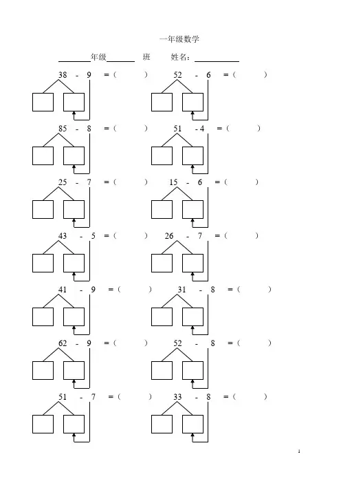 (完整版)一年级数学100以内两位数减一位数退位减法练习题