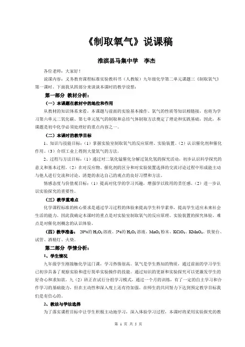 《制取氧气》第一课时说课稿
