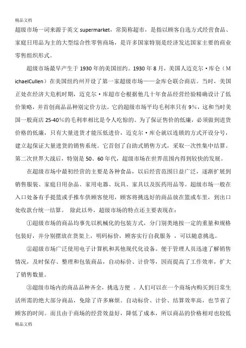 超市发展和起源复习过程