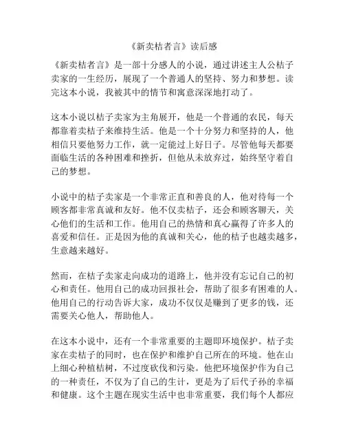 《新卖桔者言》读后感