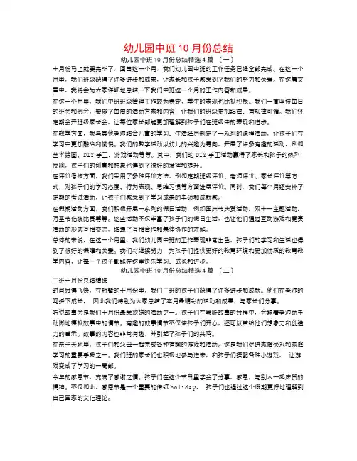 幼儿园中班10月份总结4篇