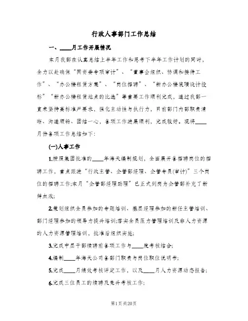 行政人事部门工作总结（5篇）