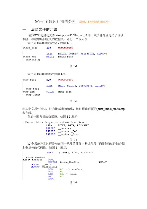 MDK main函数运行前的详细分析