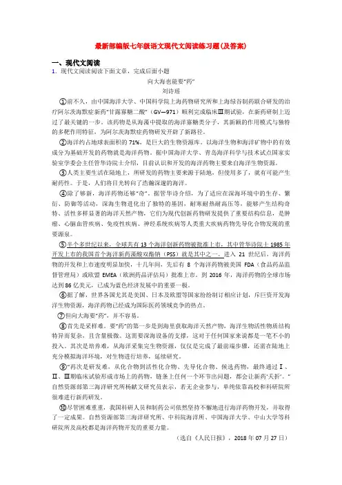 最新部编版七年级语文现代文阅读练习题(及答案)