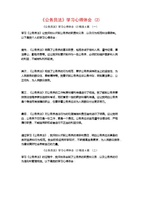 《公务员法》学习心得体会6篇