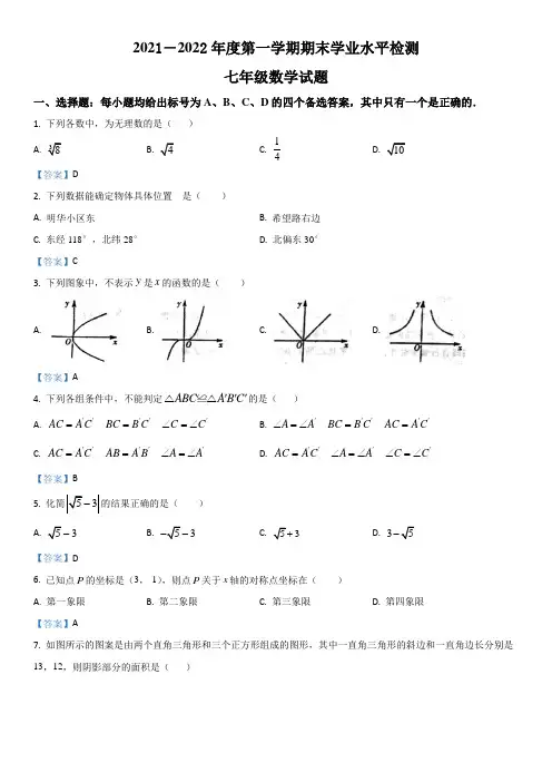 烟台莱州市2020年五四制七年级数学上册期末试卷及答案