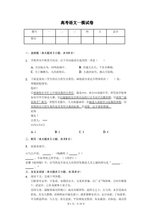 2020年上海市浦东新区高考语文一模试卷 