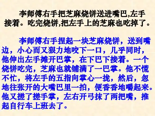 七年级语文下册_让细节描写在作文中闪光_课件
