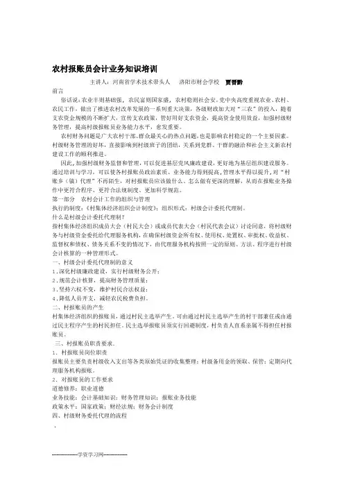 农村报账员会计业务知识培训讲义