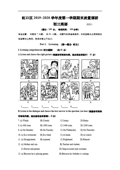 上海市虹口区2020届九年级上学期期末(一模)质量监控英语试卷(Word原卷版 )