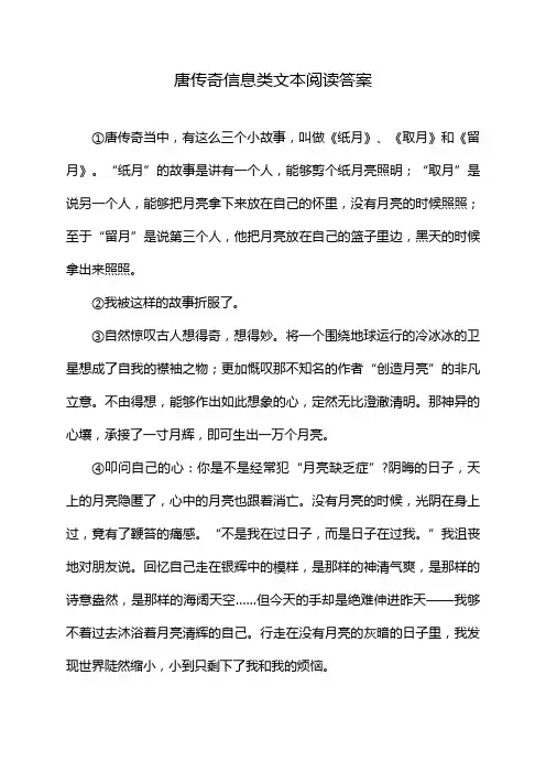 唐传奇信息类文本阅读答案