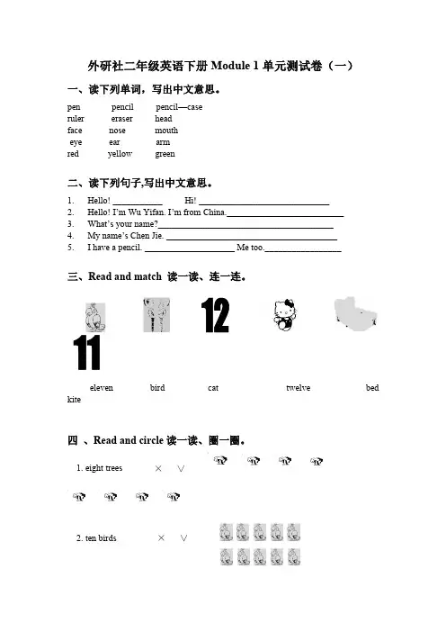 最新外研社小学二年级英语下册Module 1 (第一模块)单元测试卷(共三套)
