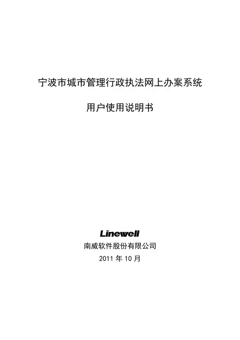 城市管理行政执法网上办案系统用户使用说明书