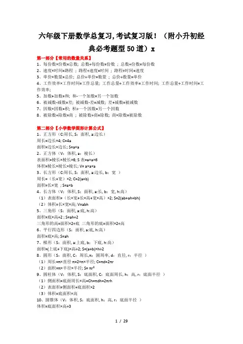 六年级下册数学总复习,考试复习版!(附小升初经典必考题型50道)