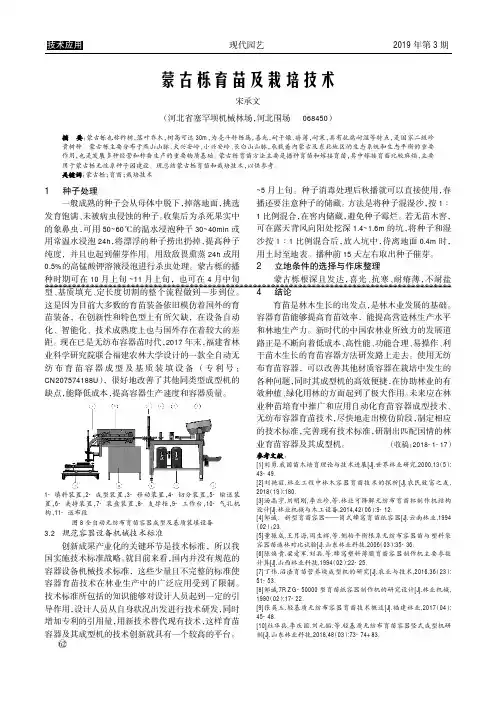 蒙古栎育苗及栽培技术