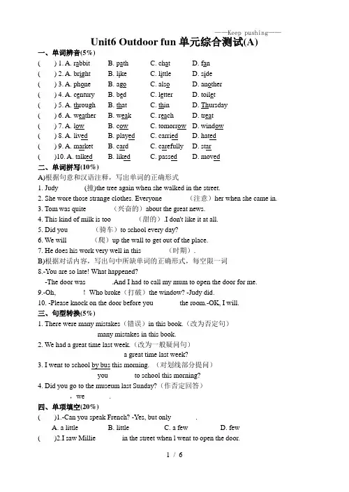 2023年牛津译林版七年级英语下册Unit6 Outdoor fun 单元综合测试(A)(附答案)