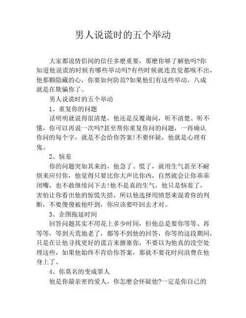 男人说谎时的五个举动