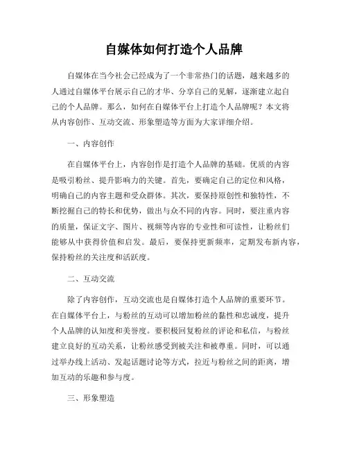 自媒体如何打造个人品牌