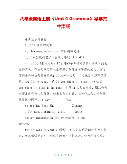 八年级英语上册《Unit 4 Grammar》导学案 牛津版